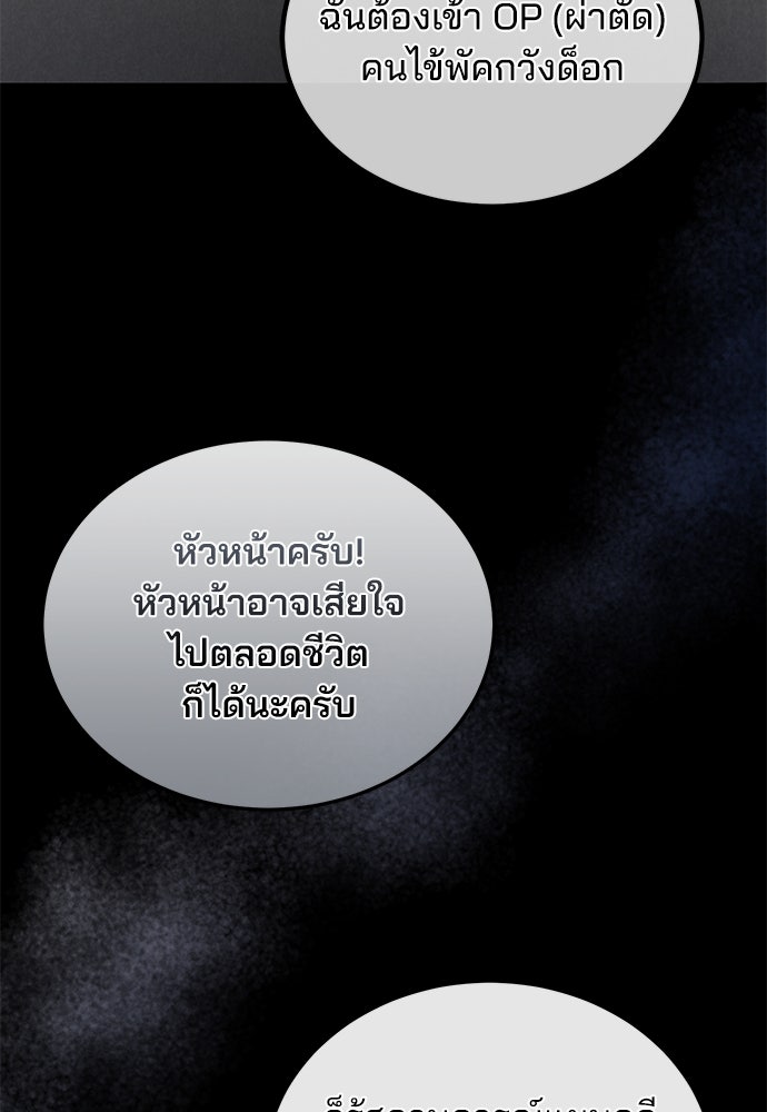 คุณหมอไม่ขอเข้าเวร - หน้า 51
