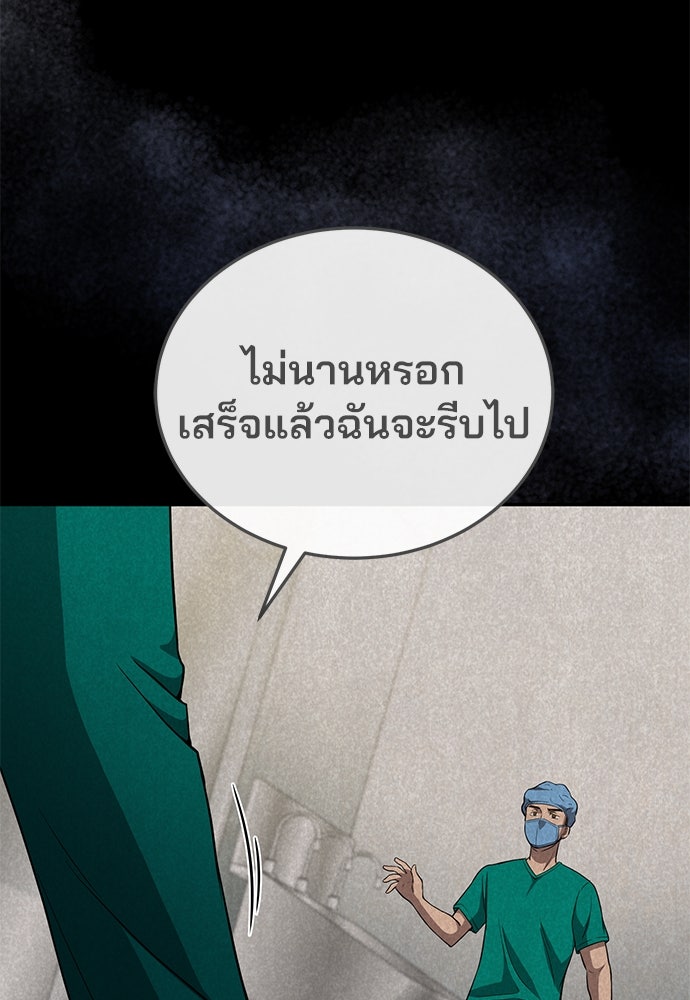 คุณหมอไม่ขอเข้าเวร - หน้า 53