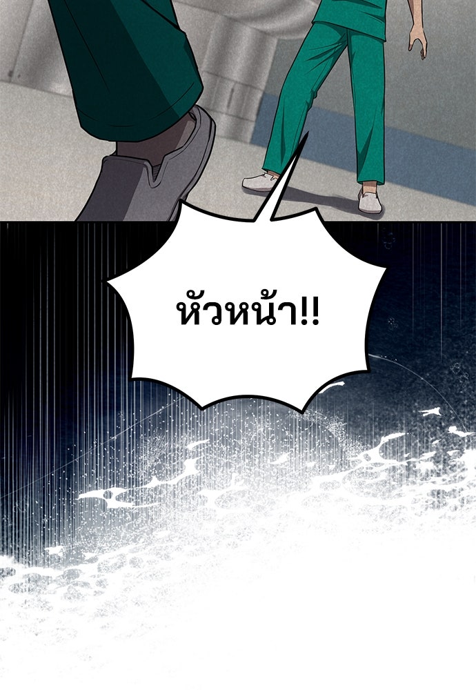 คุณหมอไม่ขอเข้าเวร - หน้า 54