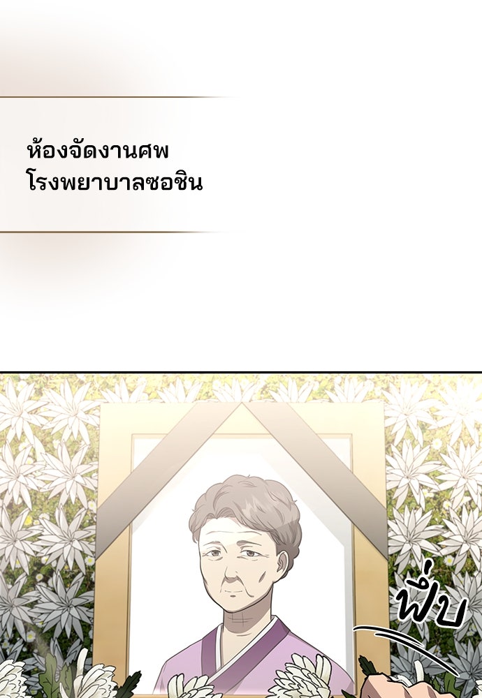 คุณหมอไม่ขอเข้าเวร - หน้า 61