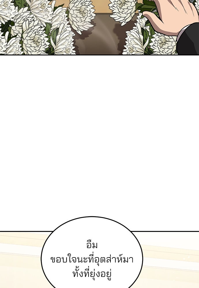 คุณหมอไม่ขอเข้าเวร - หน้า 62