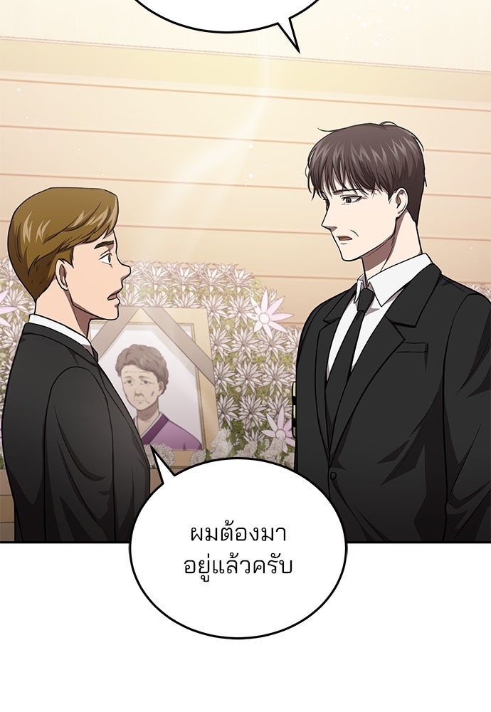 คุณหมอไม่ขอเข้าเวร - หน้า 63