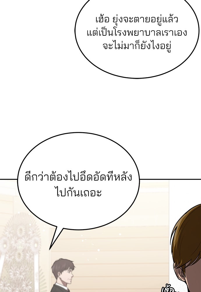 คุณหมอไม่ขอเข้าเวร - หน้า 67
