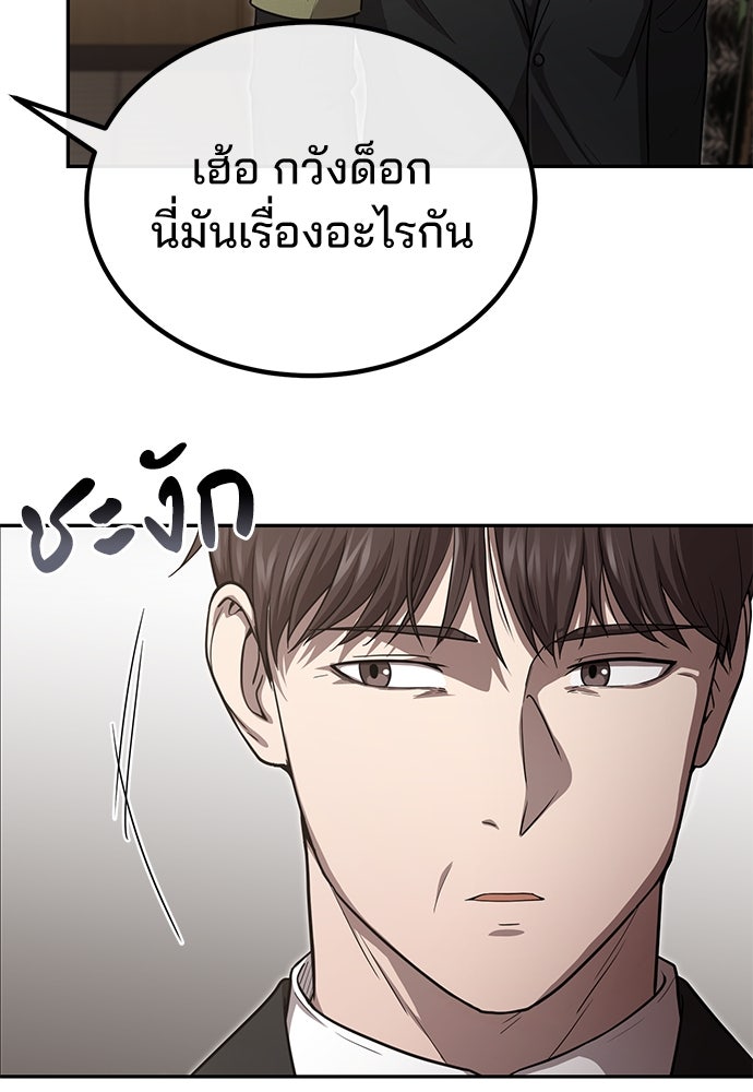 คุณหมอไม่ขอเข้าเวร - หน้า 72