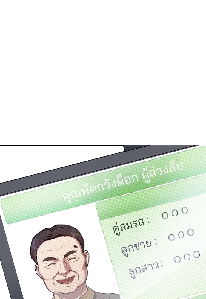 คุณหมอไม่ขอเข้าเวร - หน้า 73