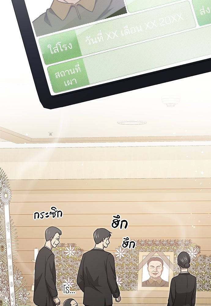 คุณหมอไม่ขอเข้าเวร - หน้า 74