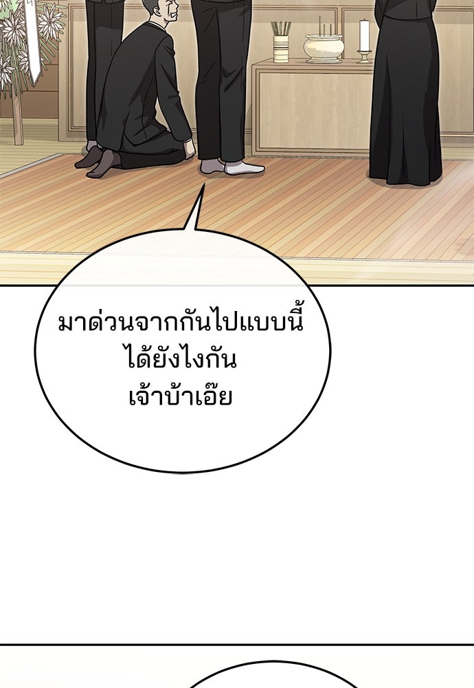 คุณหมอไม่ขอเข้าเวร - หน้า 75