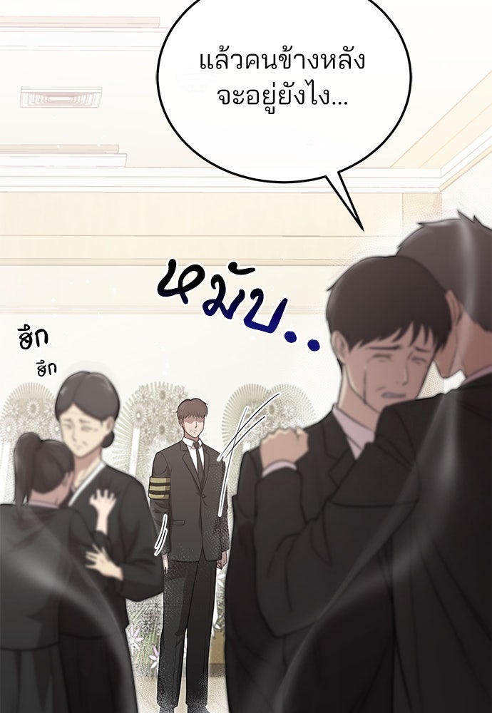 คุณหมอไม่ขอเข้าเวร - หน้า 76