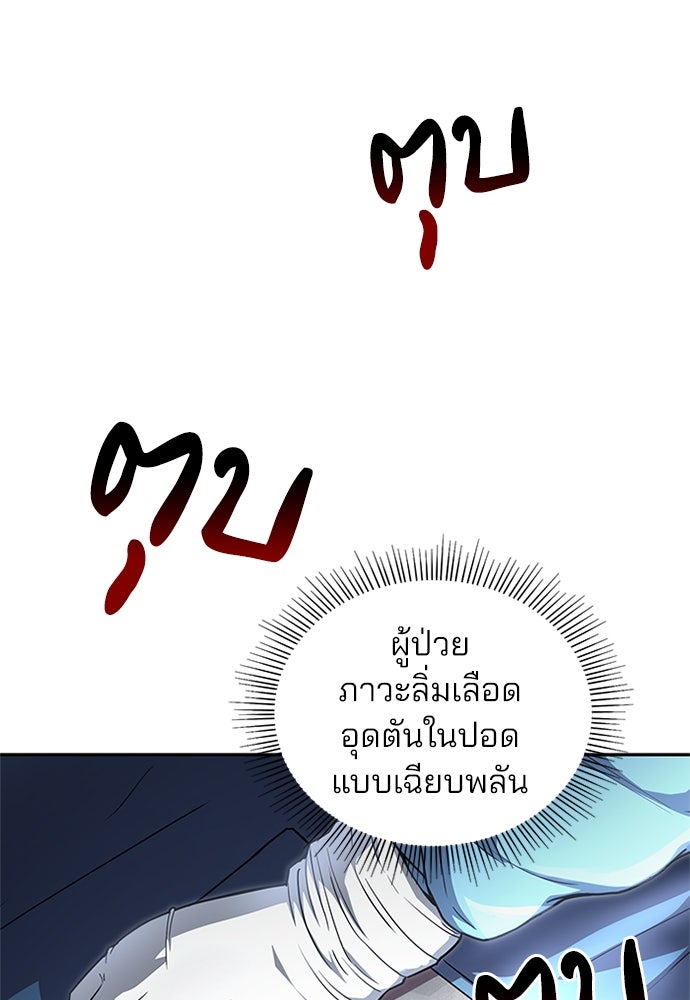 คุณหมอไม่ขอเข้าเวร - หน้า 8