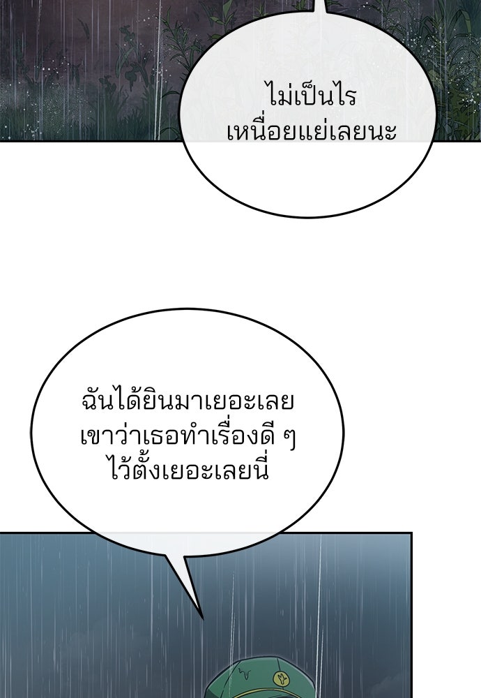 คุณหมอไม่ขอเข้าเวร - หน้า 83