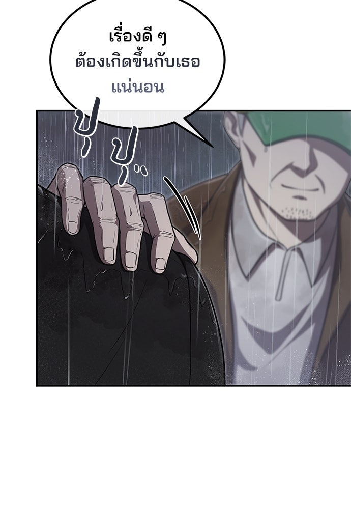 คุณหมอไม่ขอเข้าเวร - หน้า 85