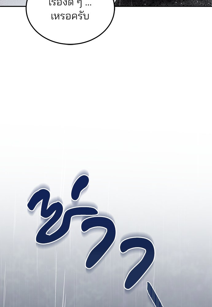 คุณหมอไม่ขอเข้าเวร - หน้า 87