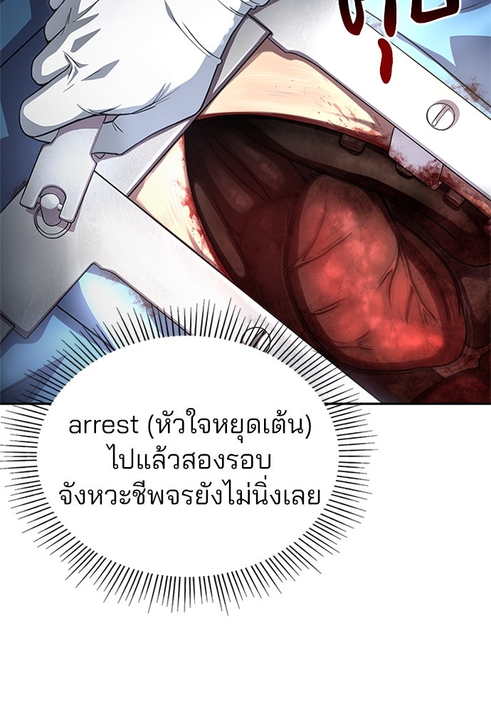 คุณหมอไม่ขอเข้าเวร - หน้า 9