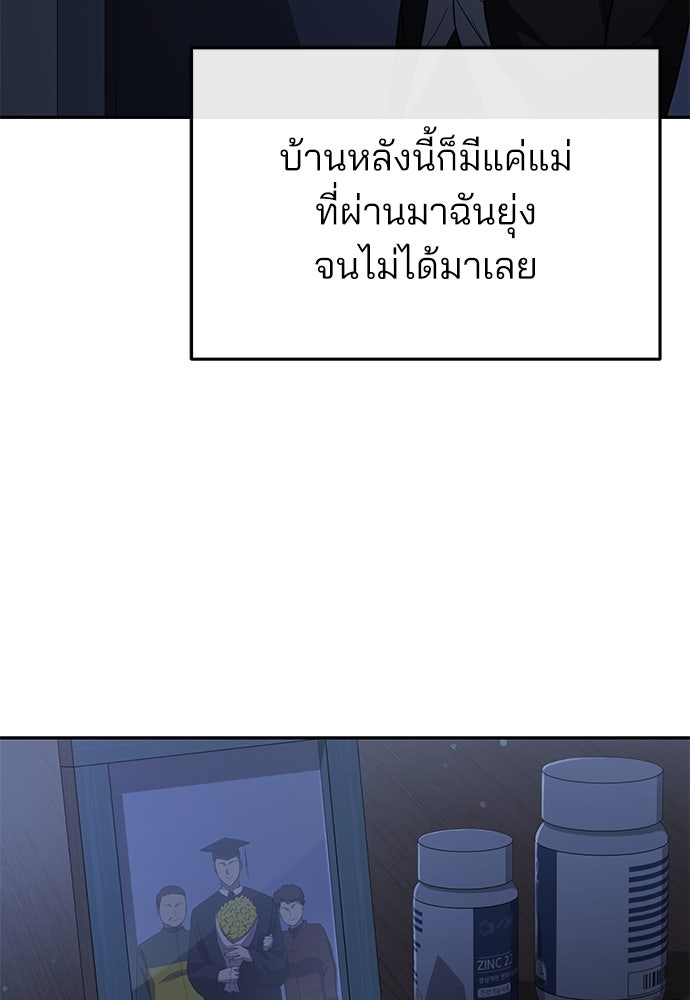 คุณหมอไม่ขอเข้าเวร - หน้า 91
