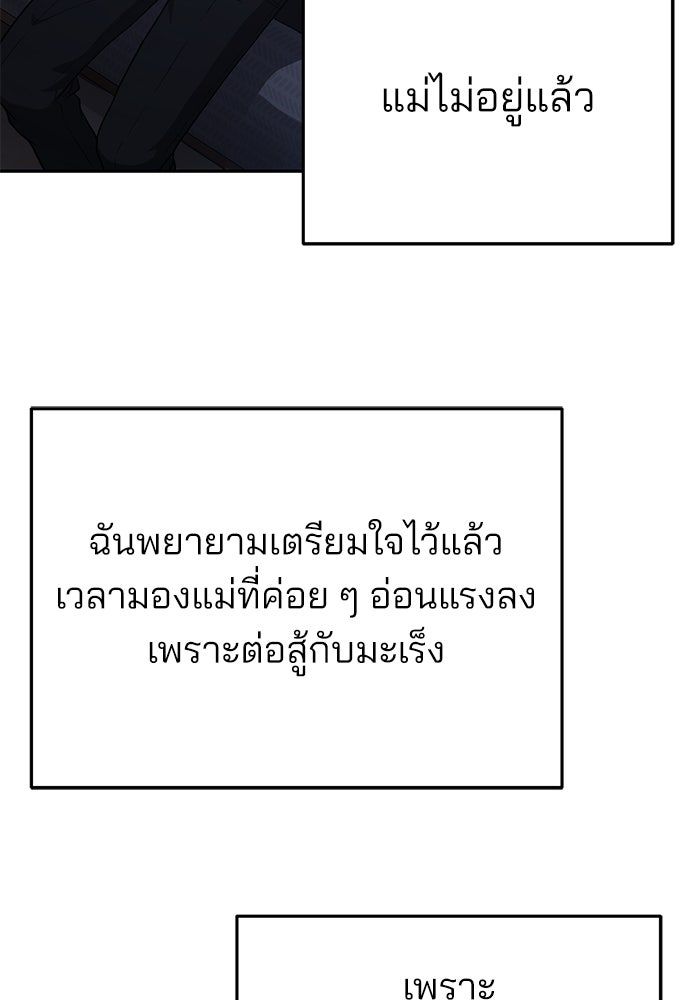 คุณหมอไม่ขอเข้าเวร - หน้า 99