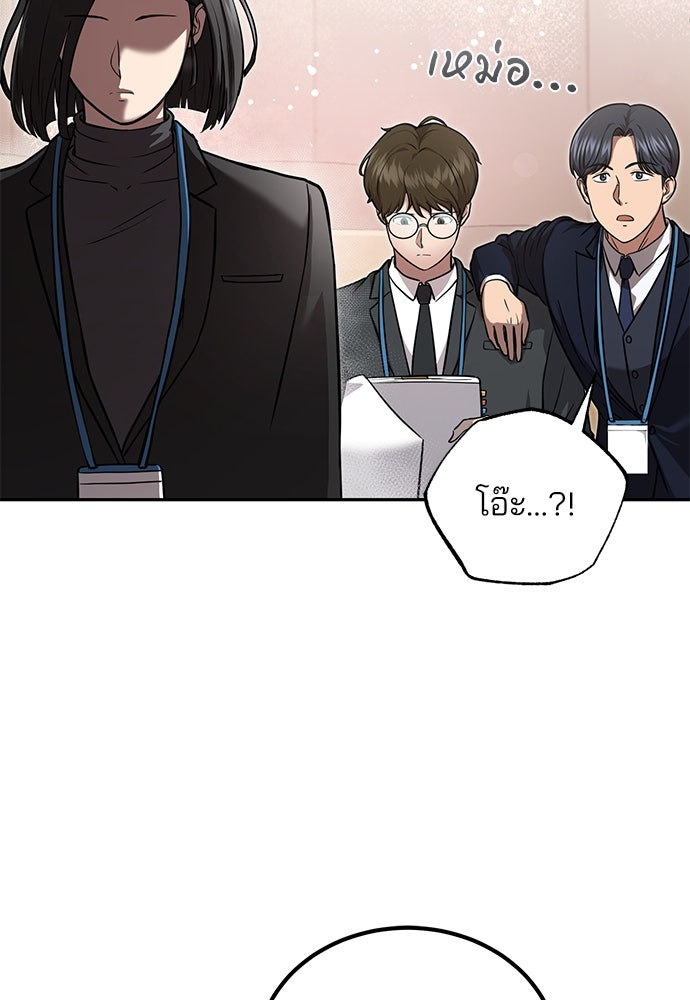 คุณหมอไม่ขอเข้าเวร - หน้า 10