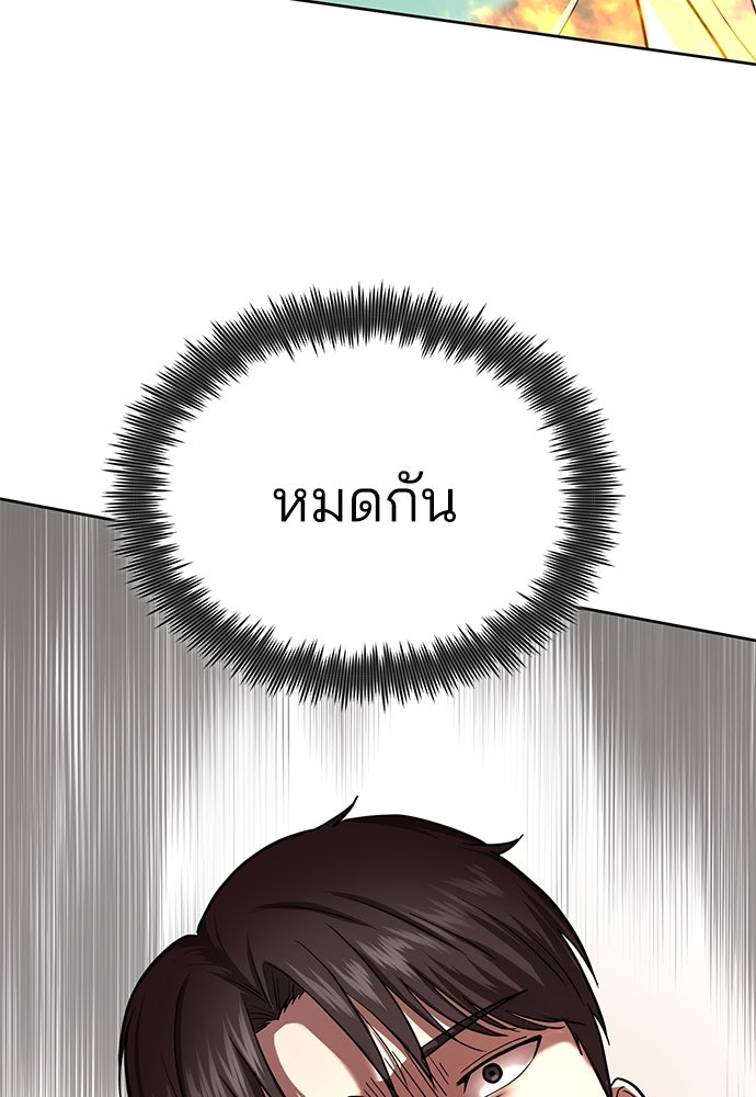 คุณหมอไม่ขอเข้าเวร - หน้า 102