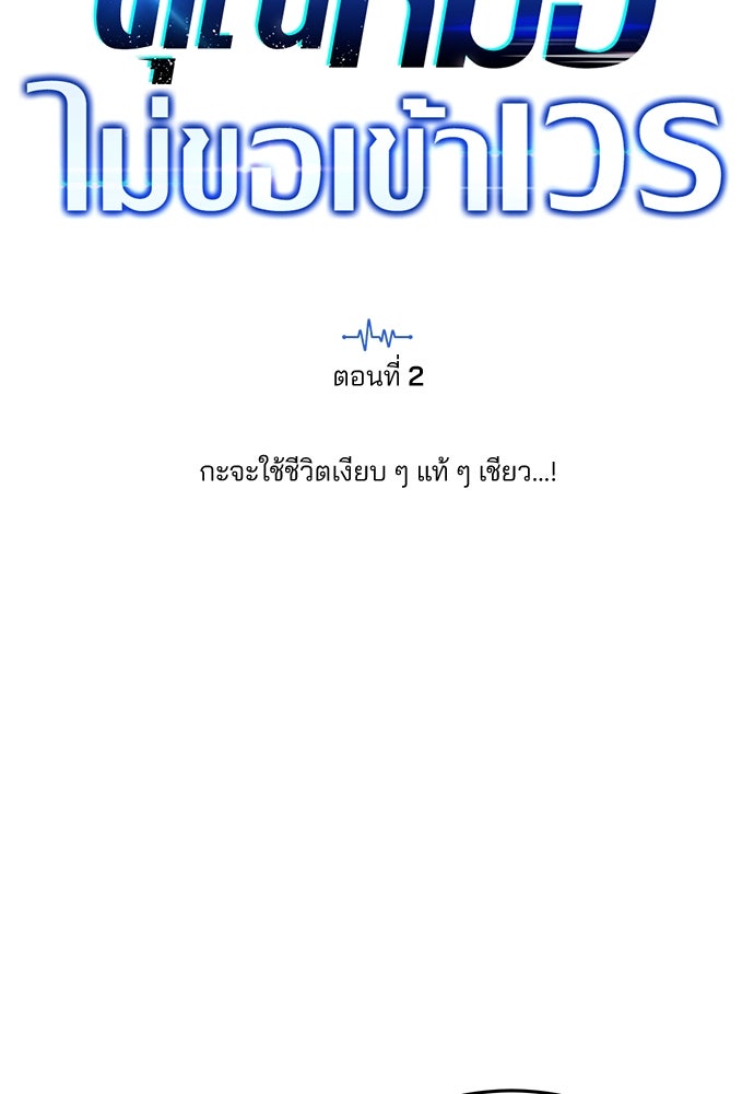 คุณหมอไม่ขอเข้าเวร - หน้า 105