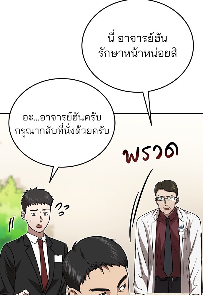 คุณหมอไม่ขอเข้าเวร - หน้า 106