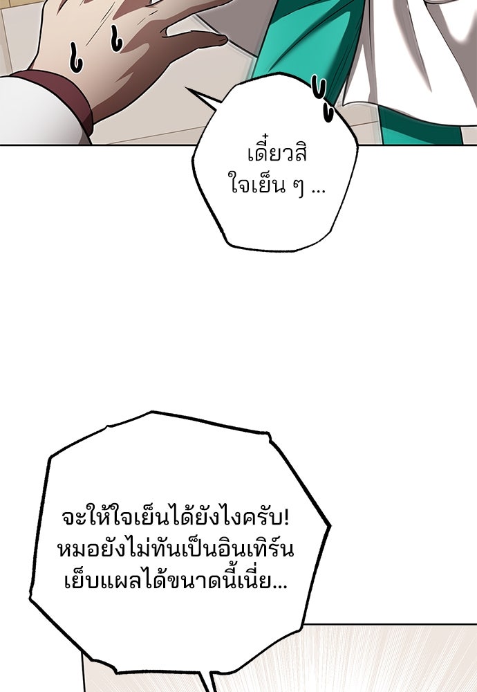 คุณหมอไม่ขอเข้าเวร - หน้า 109