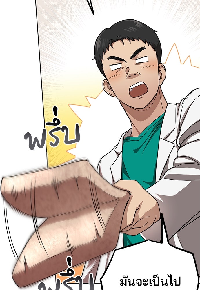 คุณหมอไม่ขอเข้าเวร - หน้า 110