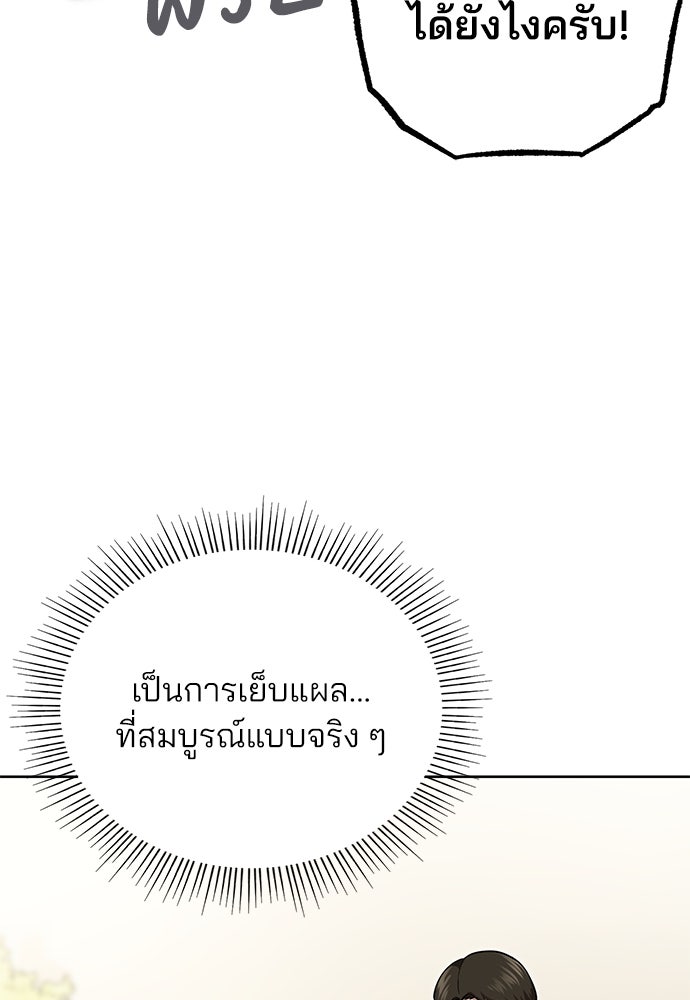 คุณหมอไม่ขอเข้าเวร - หน้า 111