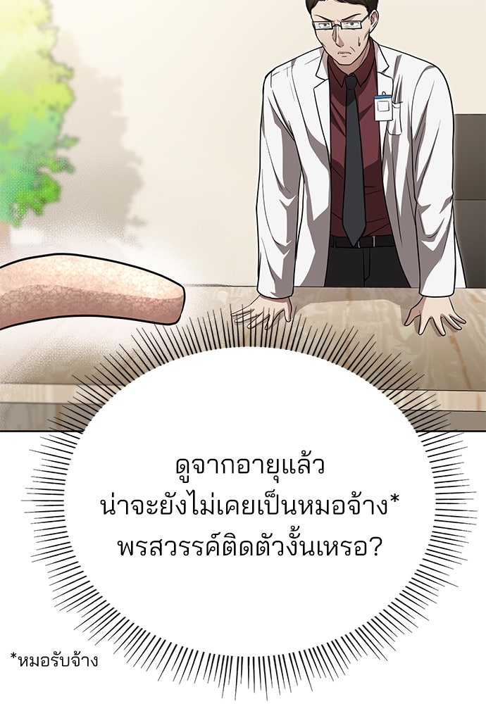 คุณหมอไม่ขอเข้าเวร - หน้า 112