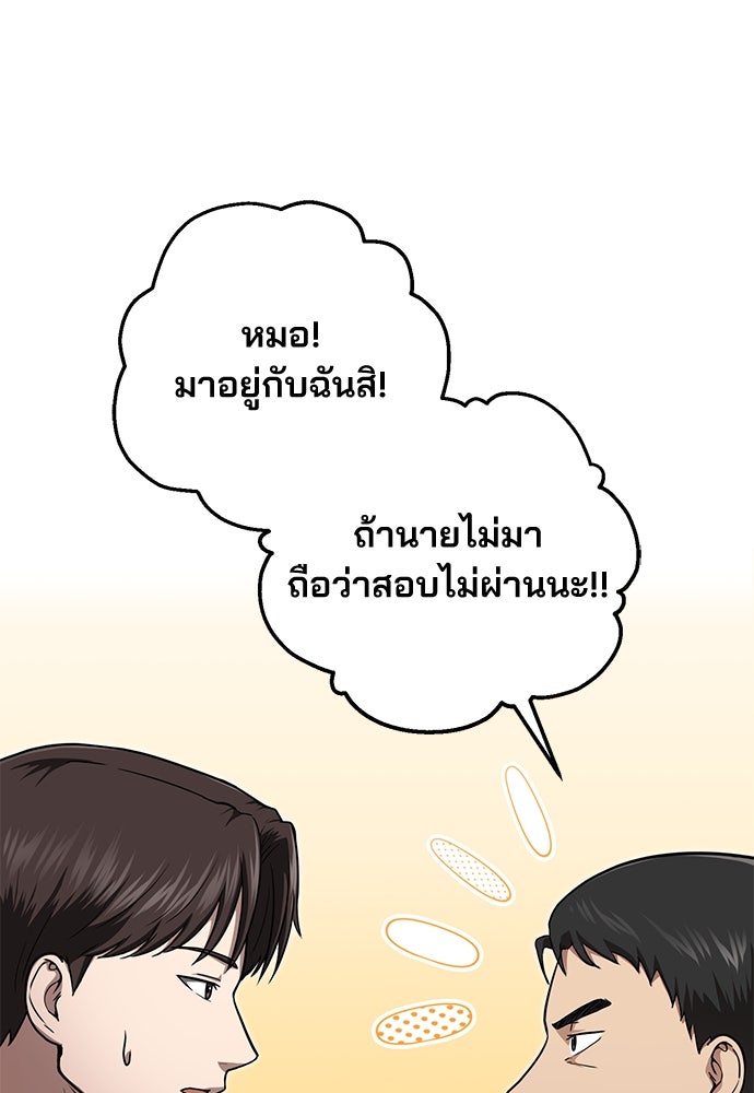 คุณหมอไม่ขอเข้าเวร - หน้า 113