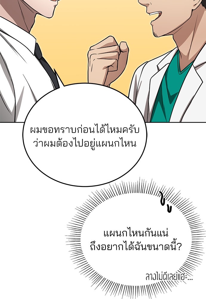 คุณหมอไม่ขอเข้าเวร - หน้า 114