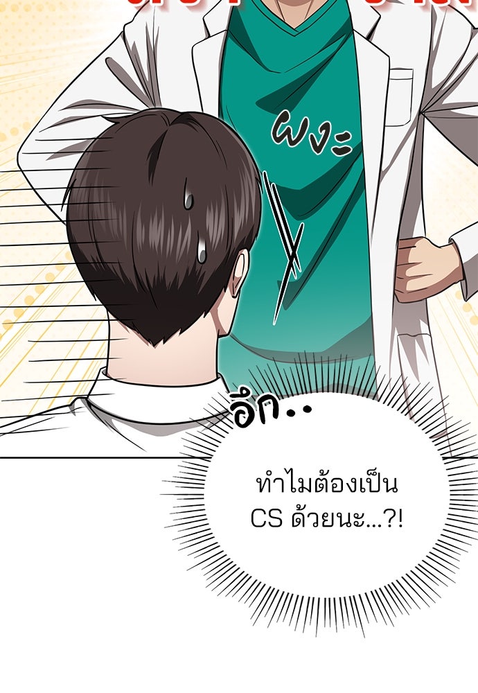 คุณหมอไม่ขอเข้าเวร - หน้า 116