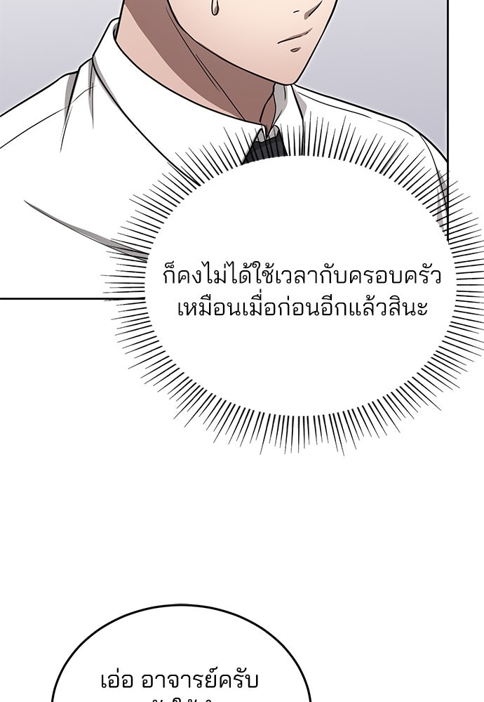 คุณหมอไม่ขอเข้าเวร - หน้า 118