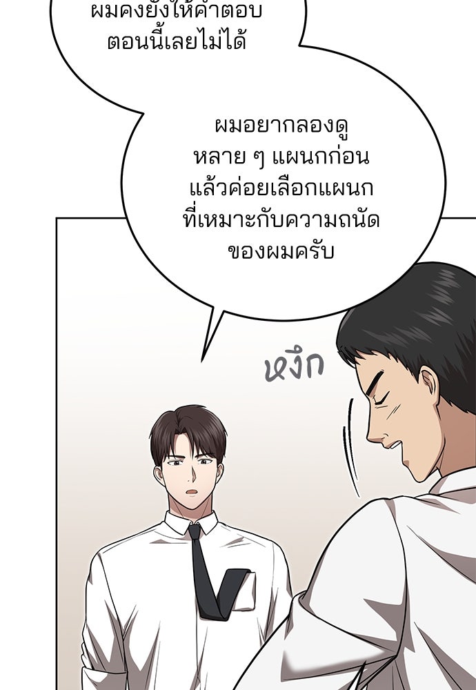 คุณหมอไม่ขอเข้าเวร - หน้า 119