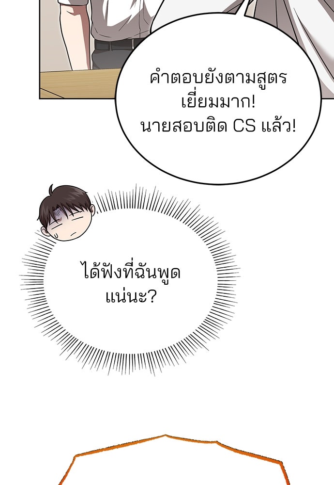 คุณหมอไม่ขอเข้าเวร - หน้า 120