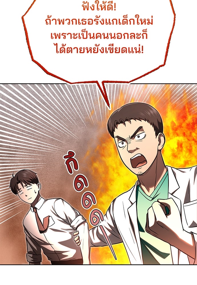 คุณหมอไม่ขอเข้าเวร - หน้า 121