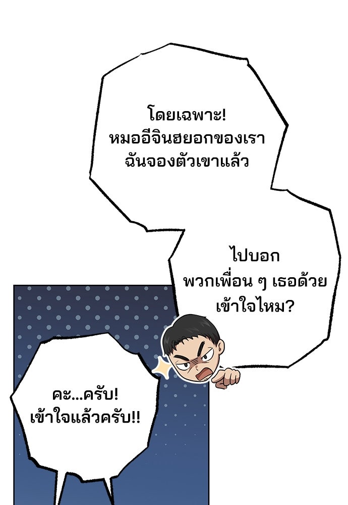 คุณหมอไม่ขอเข้าเวร - หน้า 122