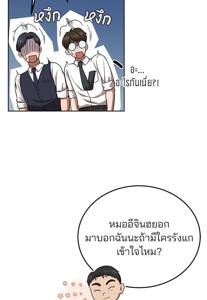 คุณหมอไม่ขอเข้าเวร - หน้า 123
