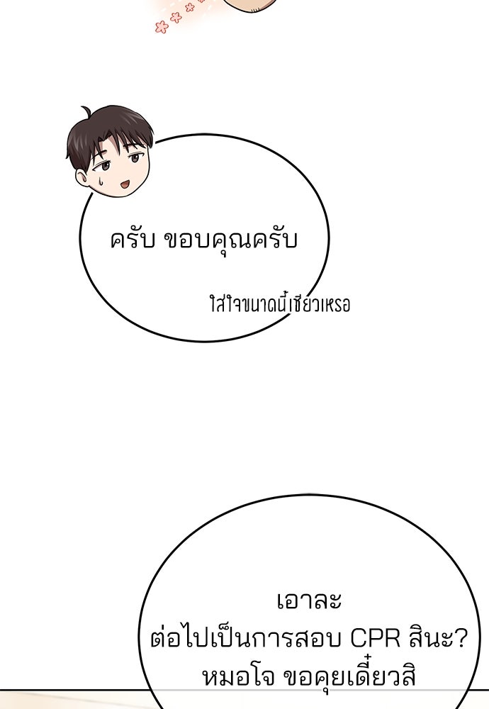 คุณหมอไม่ขอเข้าเวร - หน้า 124