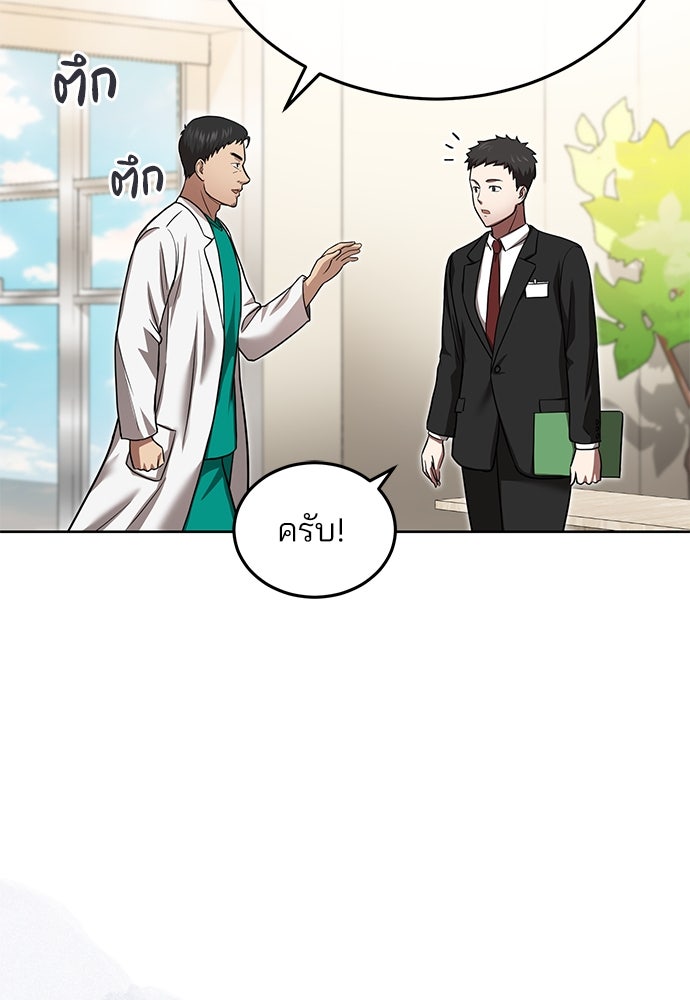 คุณหมอไม่ขอเข้าเวร - หน้า 125