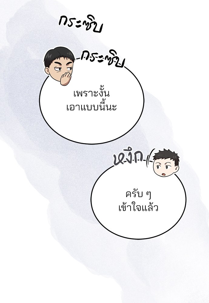 คุณหมอไม่ขอเข้าเวร - หน้า 126
