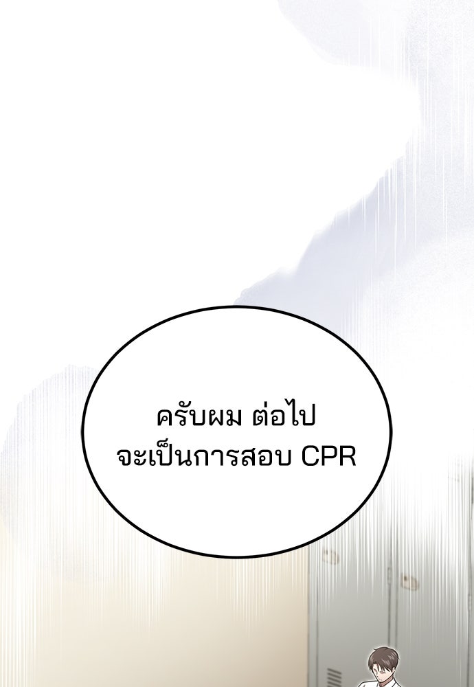 คุณหมอไม่ขอเข้าเวร - หน้า 127