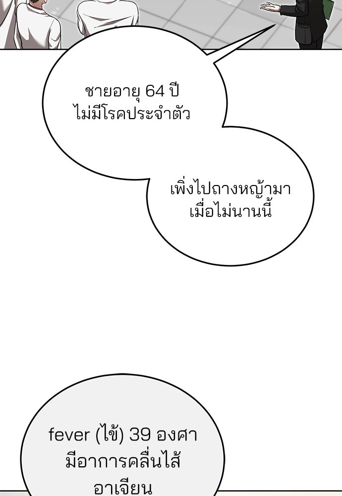 คุณหมอไม่ขอเข้าเวร - หน้า 129