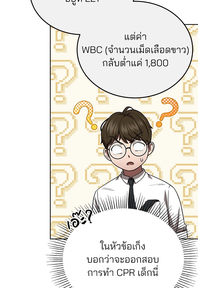 คุณหมอไม่ขอเข้าเวร - หน้า 131