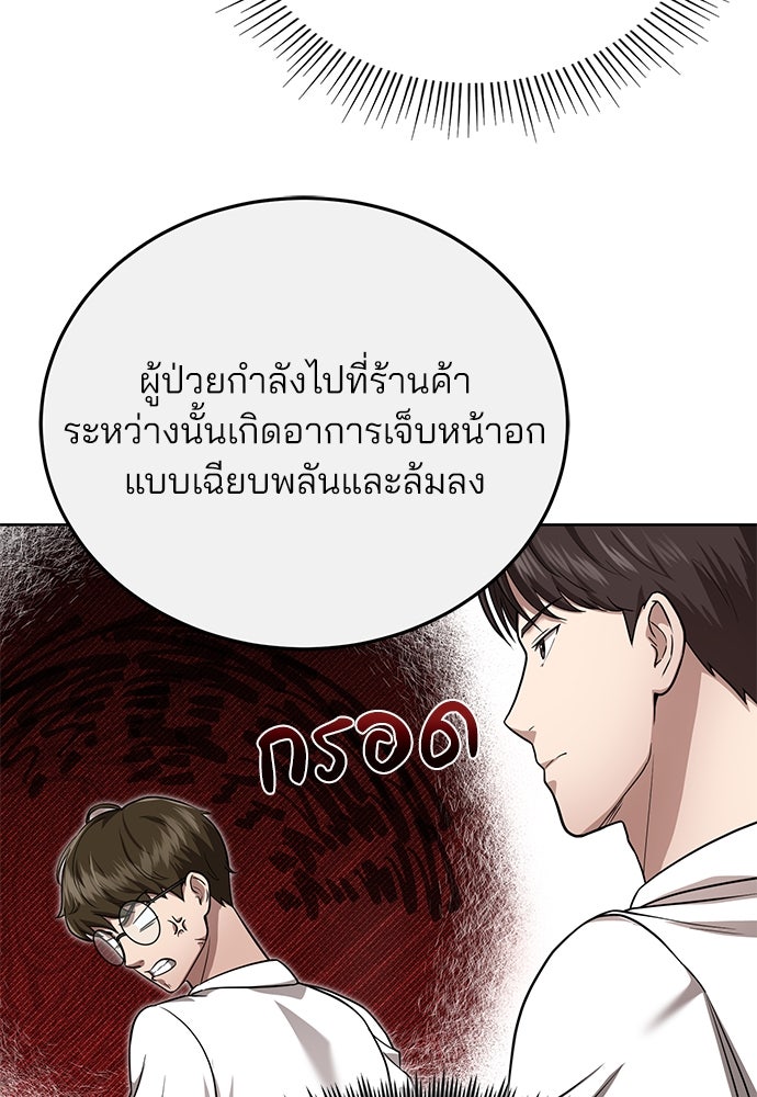 คุณหมอไม่ขอเข้าเวร - หน้า 132