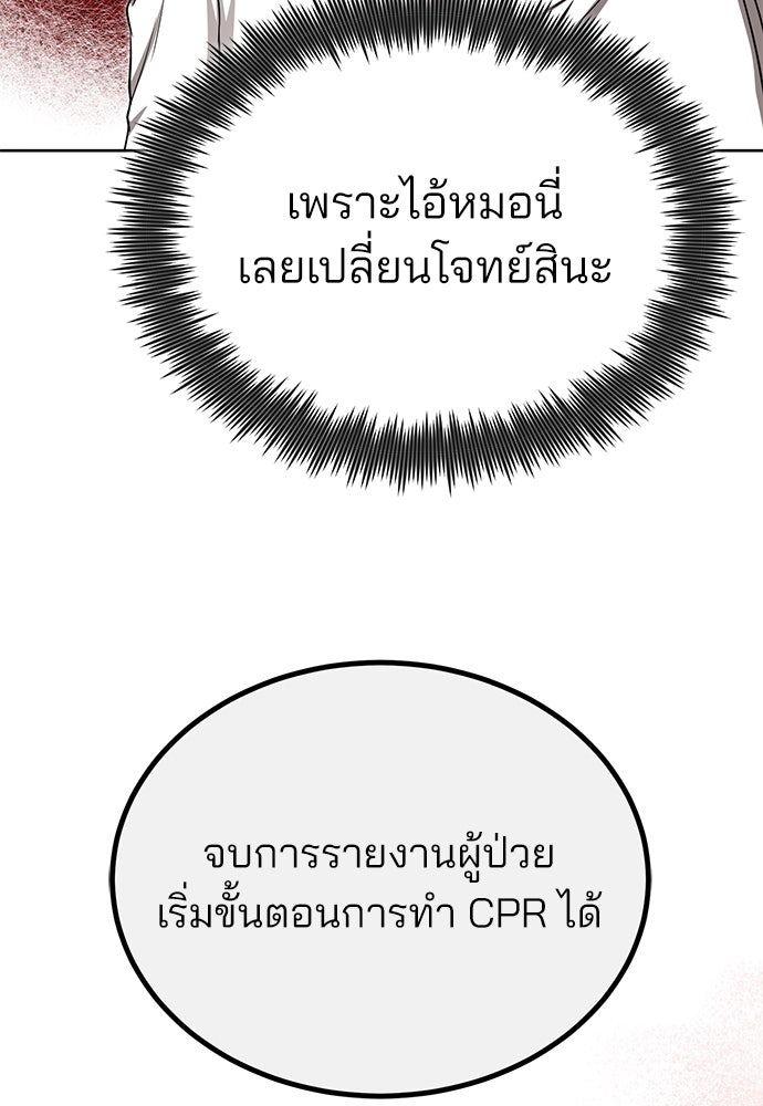 คุณหมอไม่ขอเข้าเวร - หน้า 133
