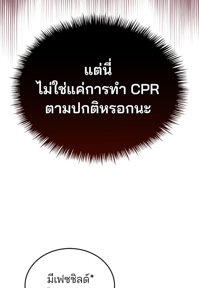 คุณหมอไม่ขอเข้าเวร - หน้า 139