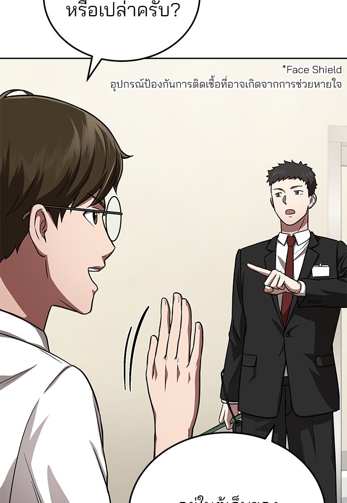 คุณหมอไม่ขอเข้าเวร - หน้า 140