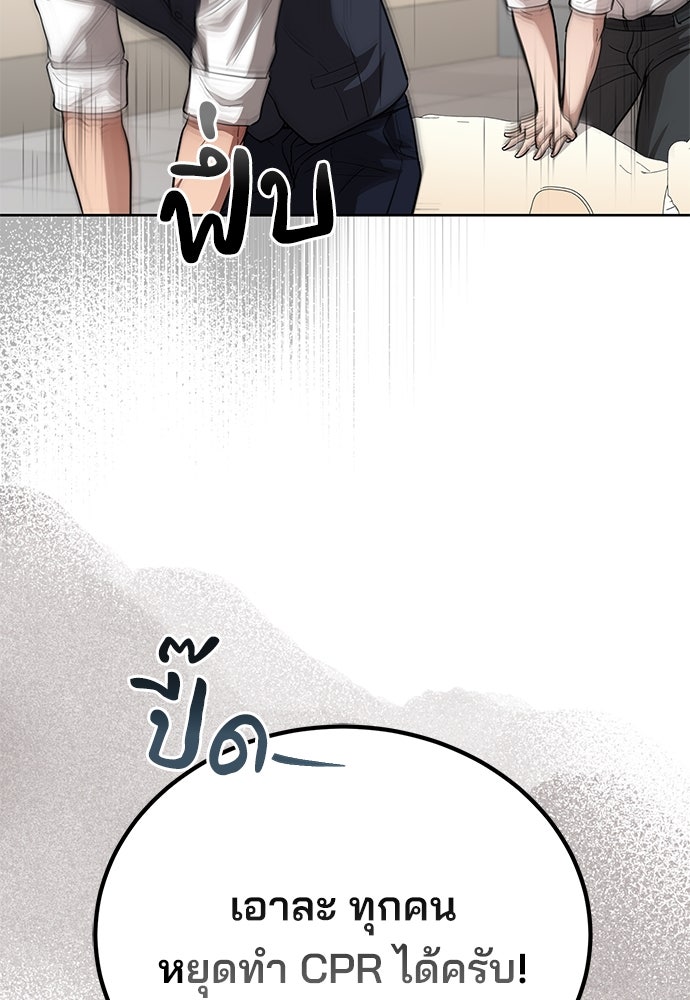 คุณหมอไม่ขอเข้าเวร - หน้า 144