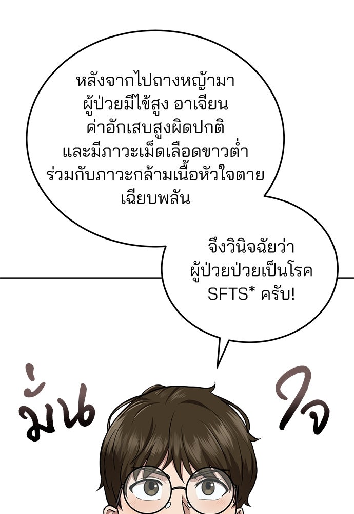 คุณหมอไม่ขอเข้าเวร - หน้า 147