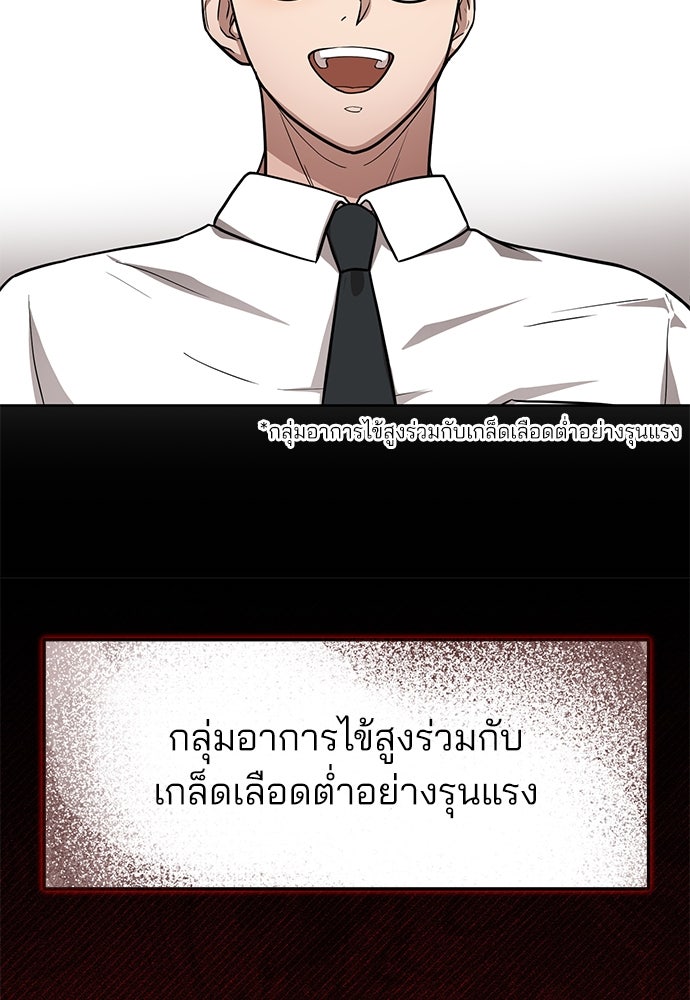 คุณหมอไม่ขอเข้าเวร - หน้า 148