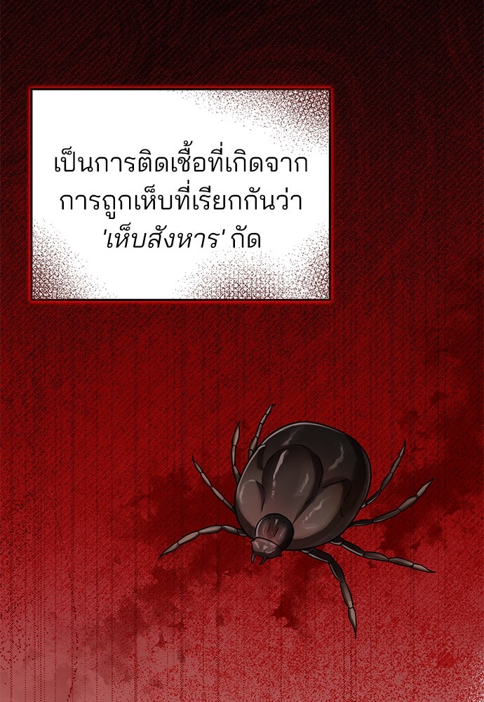 คุณหมอไม่ขอเข้าเวร - หน้า 149